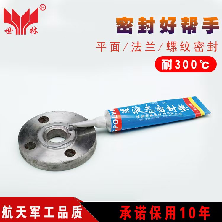 油箱密封胶