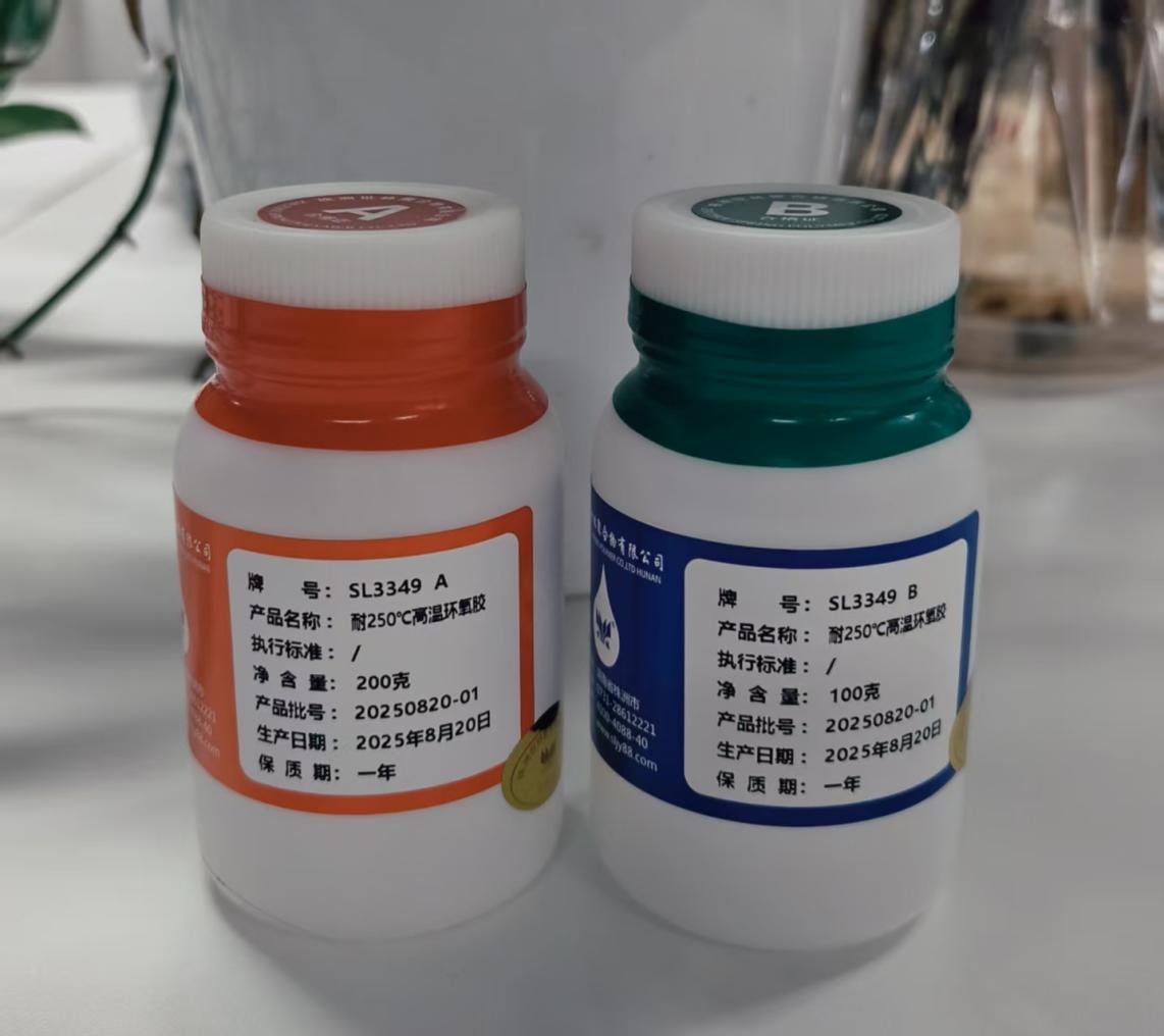 耐250度高温环氧胶